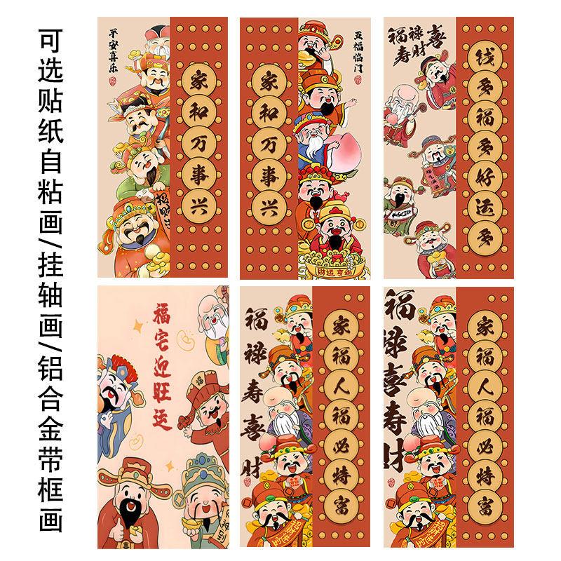 玄关装饰画 画入户正对门五路财神挂画 画福禄寿喜财自粘墙帖壁画