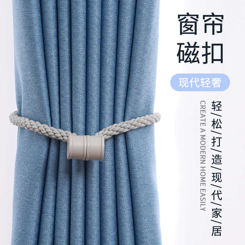 窗帘绑带绑绳一对装磁力磁吸窗帘带窗帘纱帘收纳绳吊环配件窗帘扣