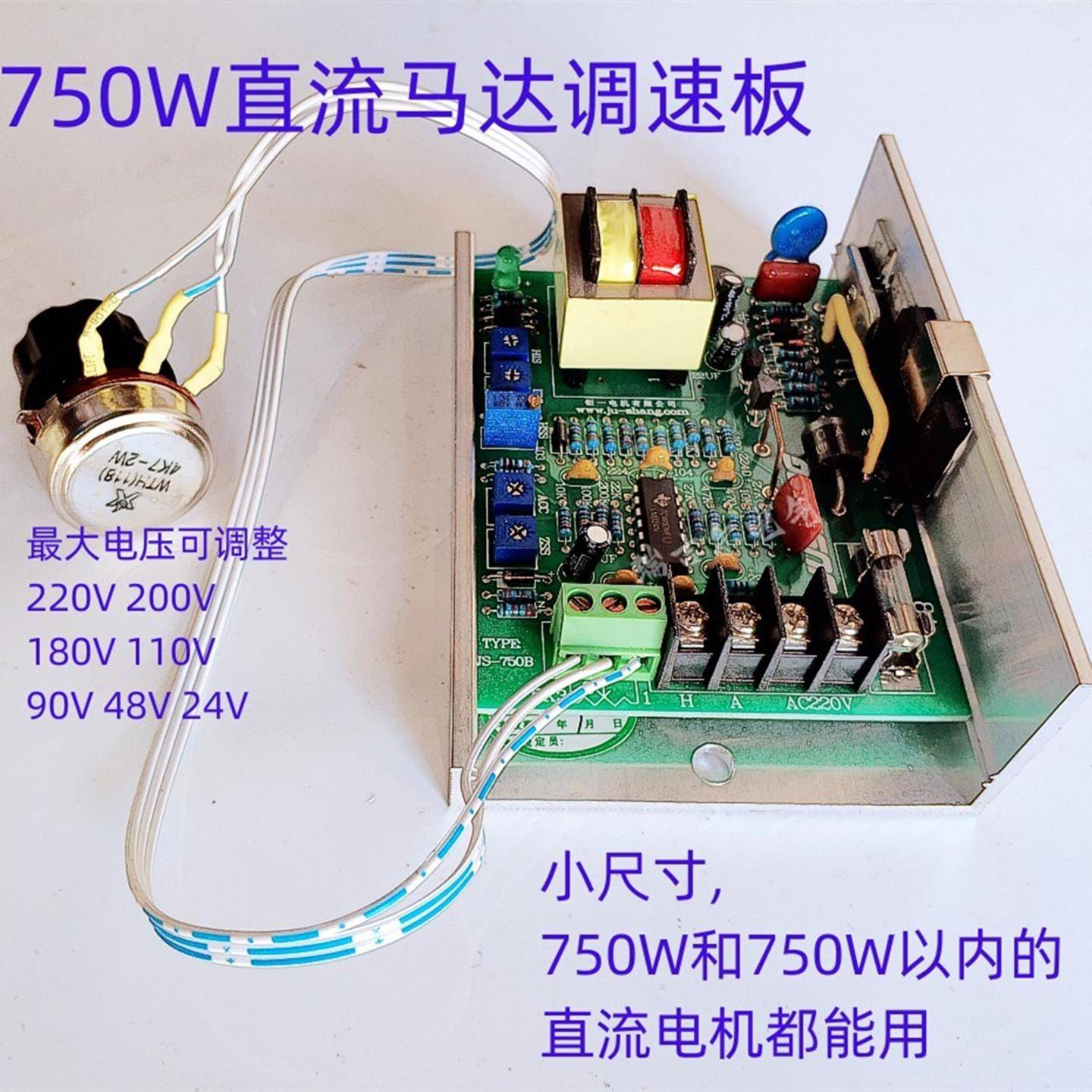 直流电机调速器1/2HP马达控制器370W永磁直流电机控制板750W 500W