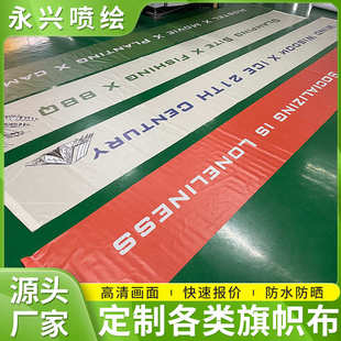 uv高清喷绘旗帜布商场广告夹黑双喷布批发4S店吊旗吊幔喷绘写真