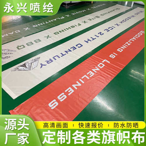 uv高清喷绘旗帜布商场广告夹黑双喷布批发4S店吊旗吊幔喷绘写真