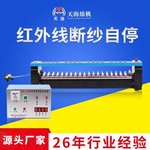 整经机配件纱架红外线自停断纱自停采集器红外线断纱自停