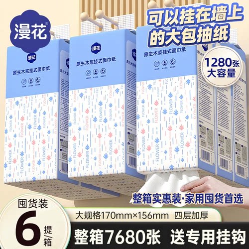 漫花抽纸实惠装6提悬挂式整箱