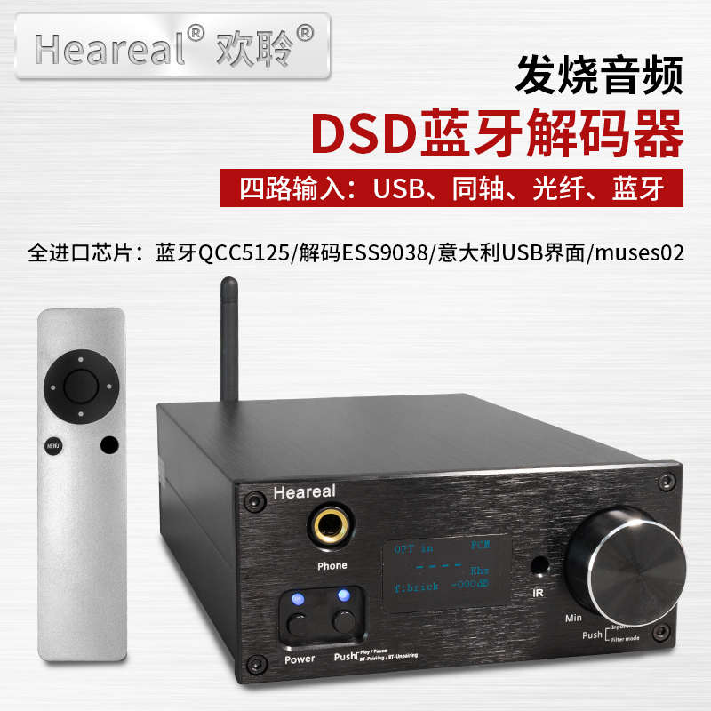 蓝牙音频解码器无线接收ldac 9038光纤同轴usb功放音响蓝牙适配器