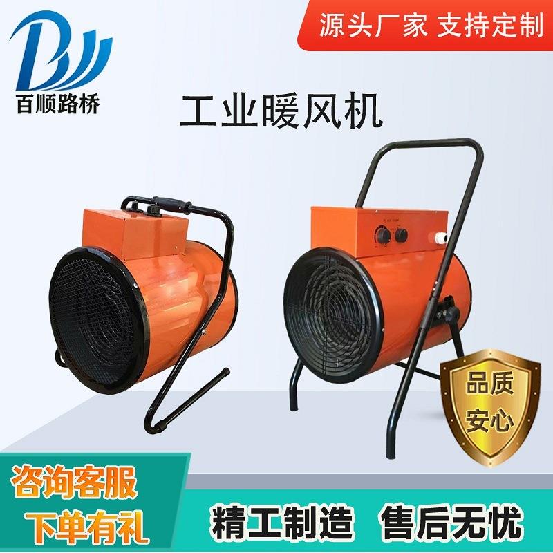 工业暖风机大功率电暖风升温取暖器商用热风工厂车间养殖大棚厂家