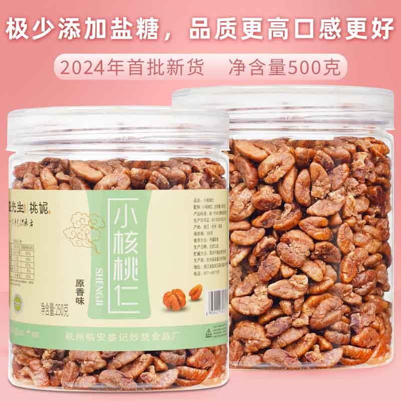 24年新货现炒临安小核桃仁净重500克极少盐糖山核桃肉孕妇坚果仁