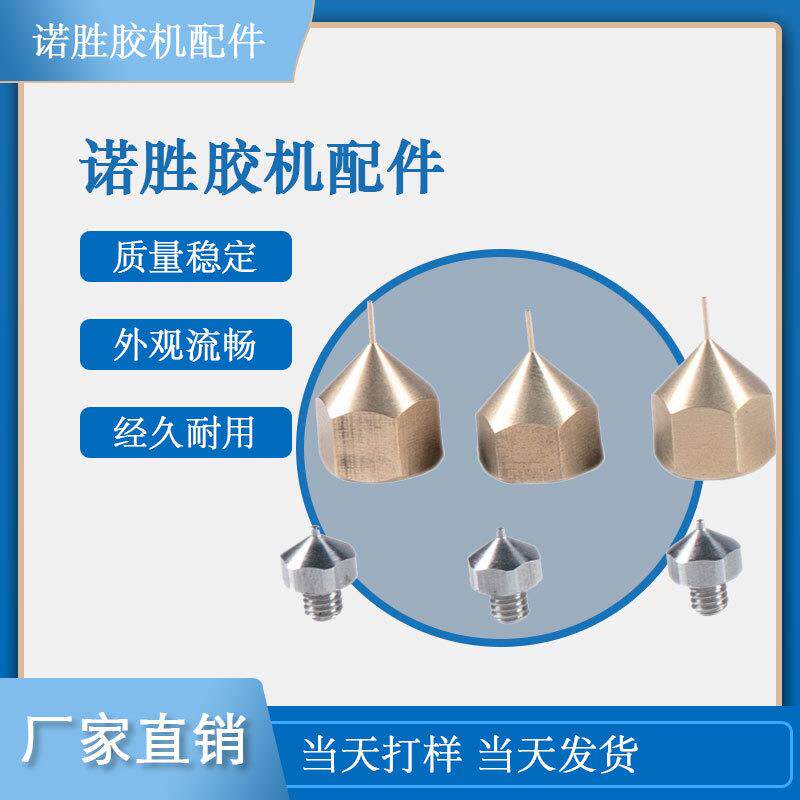 热熔胶机配件喷胶阀配件诺胜喷胶阀自动热熔胶枪喷嘴替换直销议价