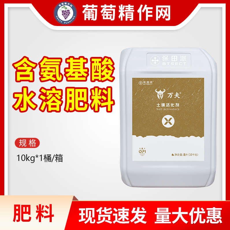 保田派 万夫 鱼蛋白水溶肥微藻鱼肽海藻水溶肥氨基酸冲施肥料养土