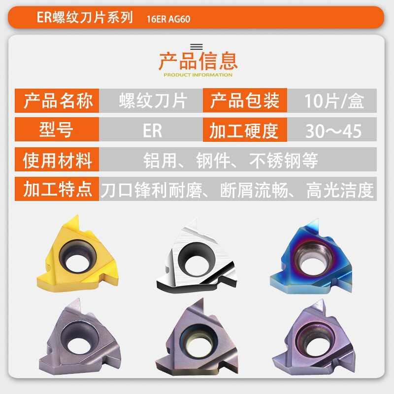 ag60等通用螺纹刀片丝钢件16er孔不锈钢 挑 外螺纹内车刀数控刀片