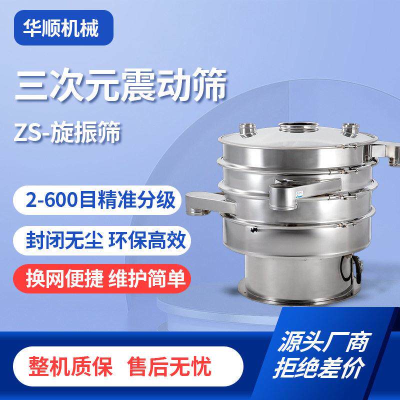 旋振筛粉末振动分级筛选机不锈钢全自动除杂筛分机震动过筛机