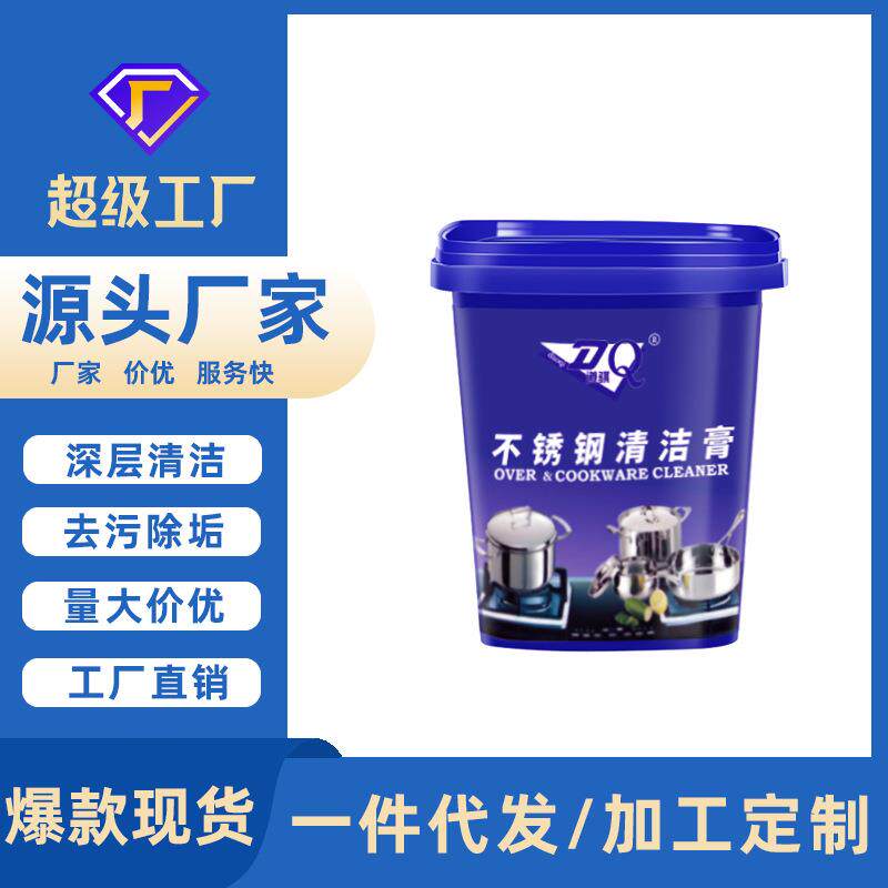 道骐不锈钢清洁膏去焦渍去除污垢家用厨房锅具锅底黑垢油垢清洗剂