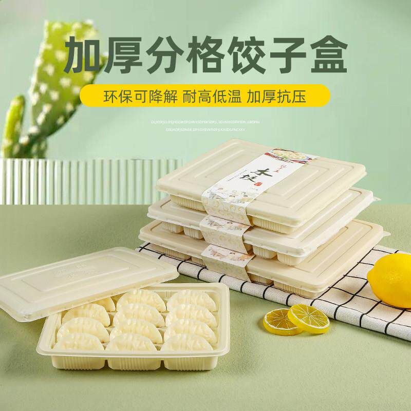 一次性玉米淀粉水饺盒可降解便当盒外送打包水饺盒双层长方形带盖图片
