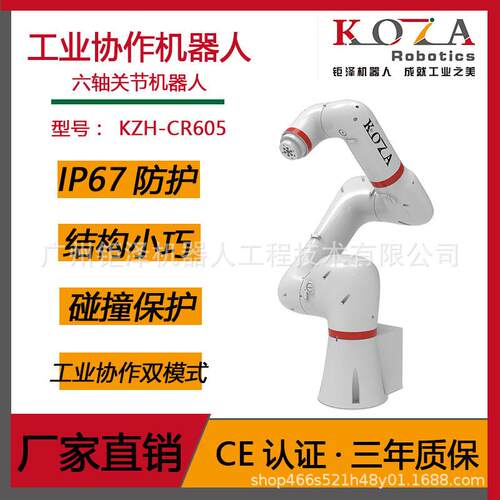 小型人机协作协作机器人工业级高品质六轴高防护机械手臂焊接点焊