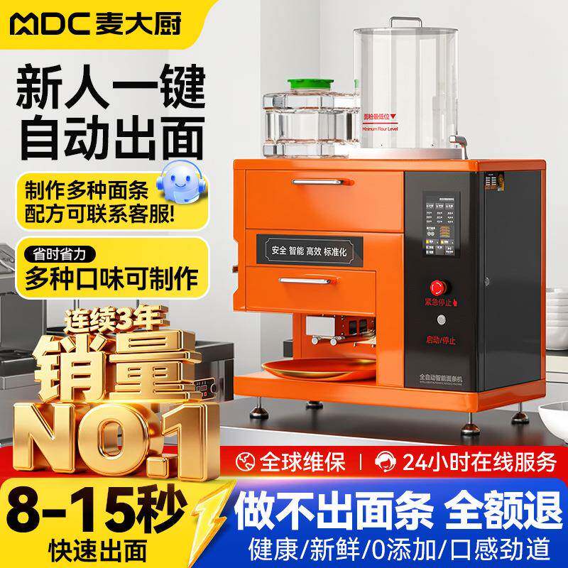 旗舰D款全自动智能商用面条机新型多功能一体鲜面机出面机