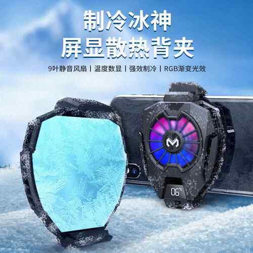 优势米墨DL05手机散热器memo数显半导体制冷器冰封快速散热背夹