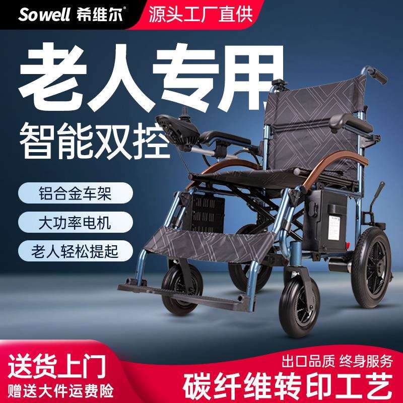 品质电动轮椅智能老人专用高端折叠超轻便携式残疾老年人代步车
