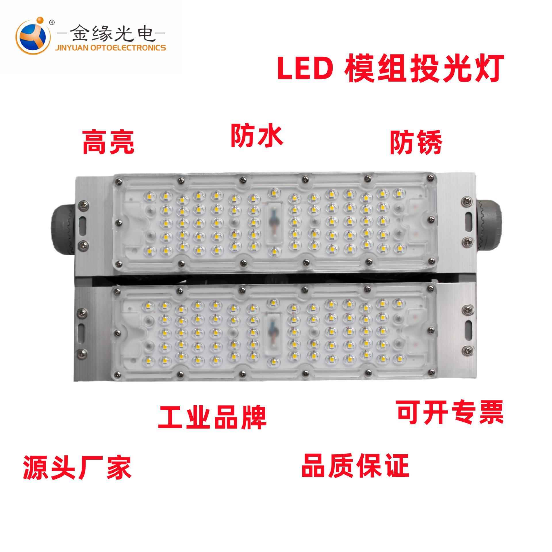 80W100W模组投光灯led隧道灯泛光灯户外广场球场高杆灯