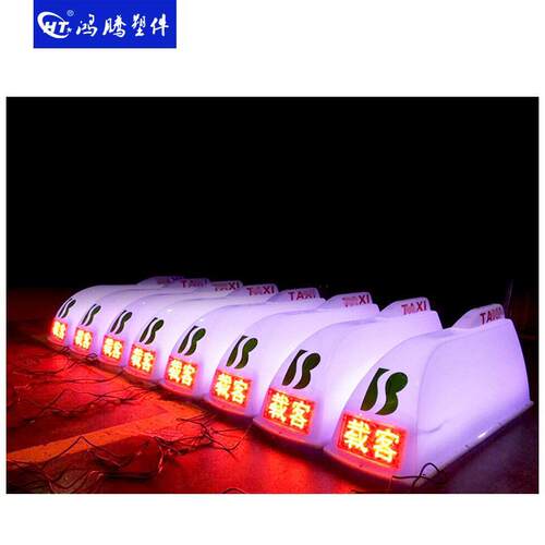 出租车智能顶灯 显示屏顶灯 电子屏 状态显示出租车LED顶灯 棚灯