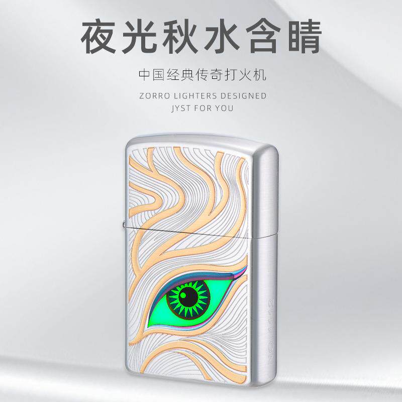 ZORRO二代佐罗升级款夜光秋水含睛Z2-1165高档纯铜礼品煤油打火机
