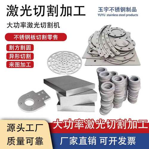 304不锈钢板材316L 2205不锈钢板激光切割零切加工定做铁板定制