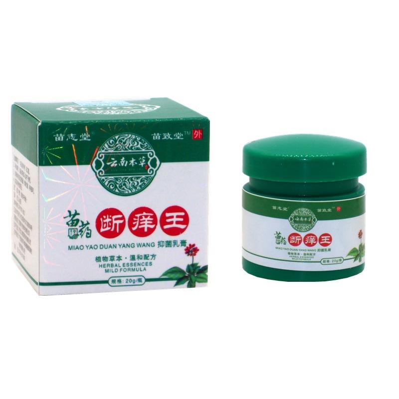 正品苗致云堂南本草苗断痒王外用抑菌膏 苗志堂止痒王草本抑菌膏