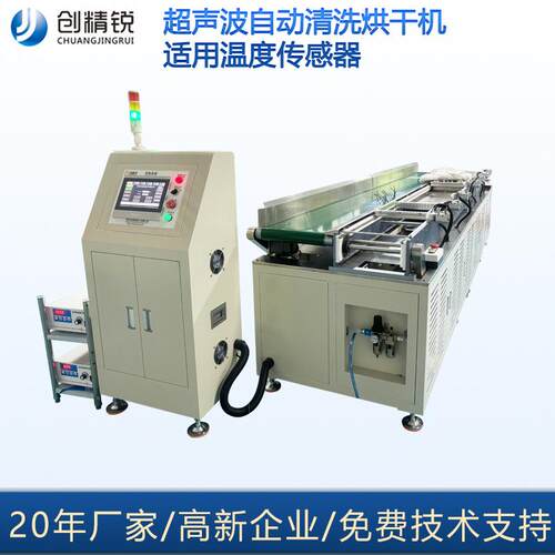 温度传感器自动化设备厂家传感器清洗机超声波溶液清洗烘干机