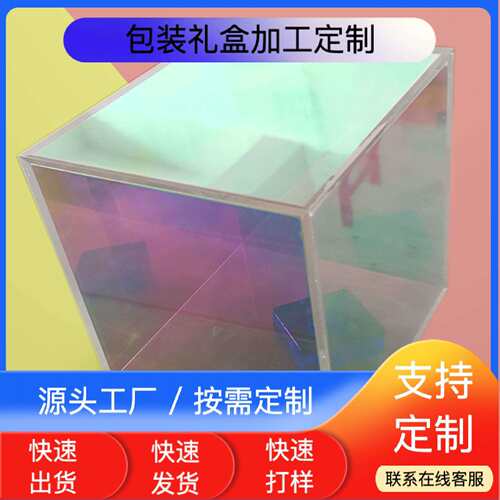 工厂直供正方形七彩镭射盒炫彩亚克力展示架新款上市渐变镭射盒