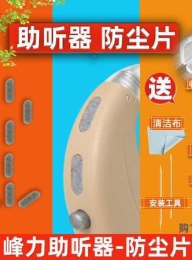 峰力美人鱼助听器防尘条麦克风防尘片耳背式专用灰色海绵防潮网片