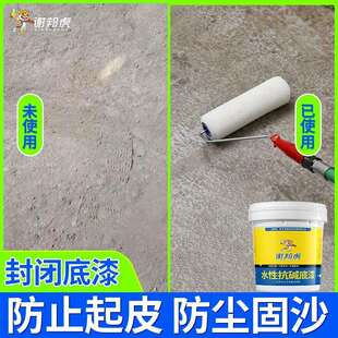 防水封闭抗碱底漆透明乳胶漆内墙外墙底漆加固地面封闭底漆