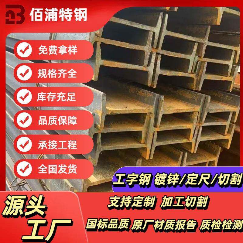 Q235B热轧工字钢40A桥梁支撑型钢45#50B镀锌H型钢镀锌防锈