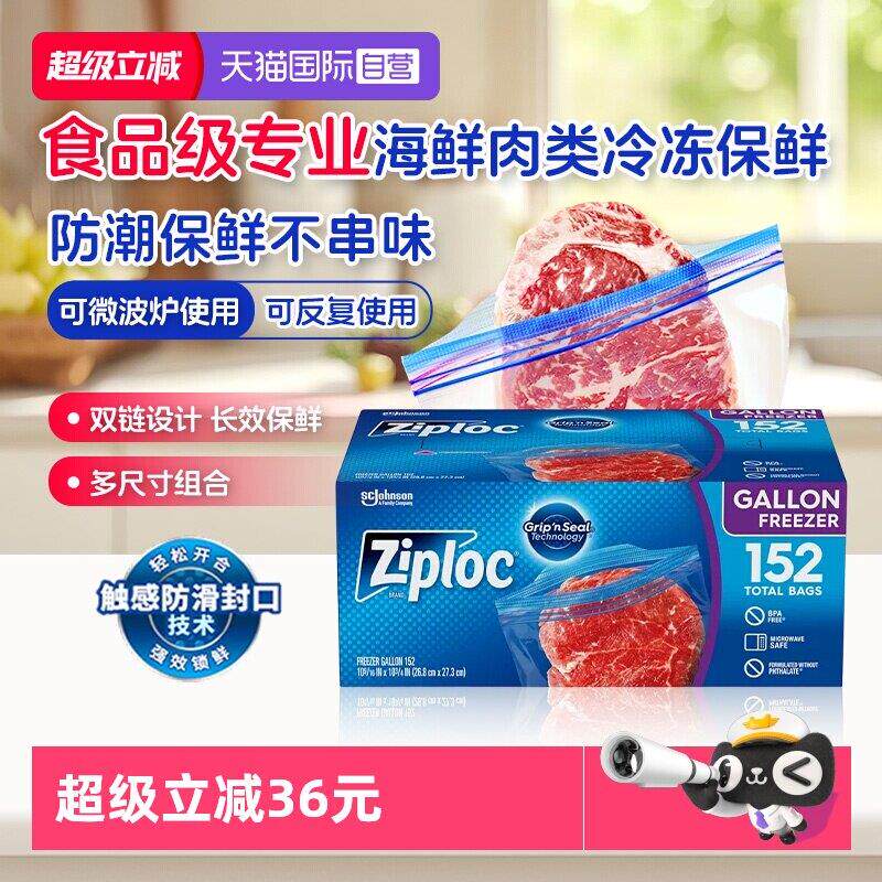 【自营】Ziploc密保诺密封袋冷冻专用保鲜袋食品级家用锁鲜防冻霜