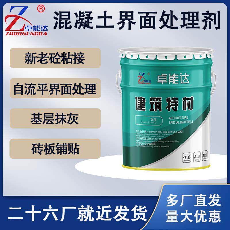 混凝土界面处理剂新老砼界面粘接内外墙面加固拉毛防地面起砂空鼓