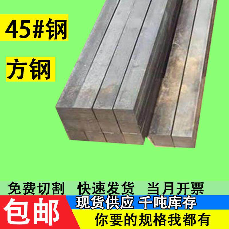 方铁条四方铁条铁块45号方铁棒实心方铁钢材A3扁铁条四方扁铁长条