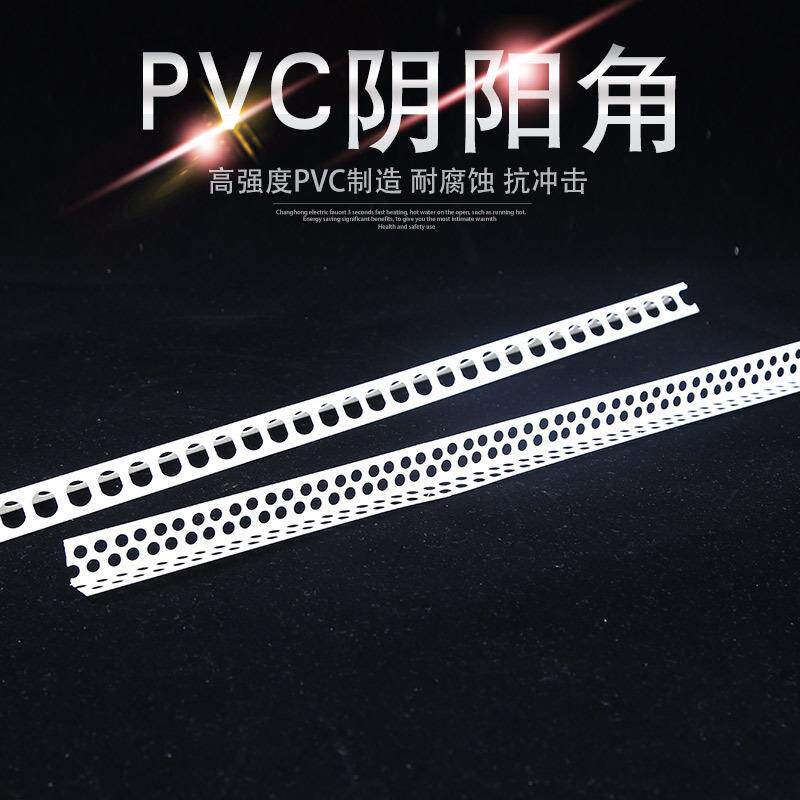 厂家货源阳角条塑料pvc阳角线2cm宽滴水外墙网格护角线可开票防水
