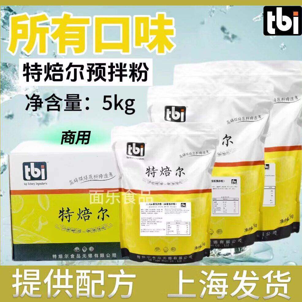 特焙尔烘焙红丝绒奇异果黑糖麻薯泡芙汤种柔润蛋糕卷卡仕达预拌粉