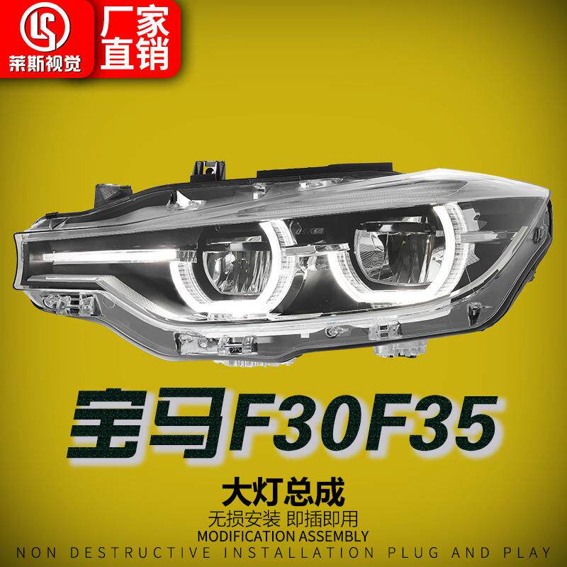 适用于13-18款宝马3系F30大灯总成F35改装新款高配勺子LED日行灯