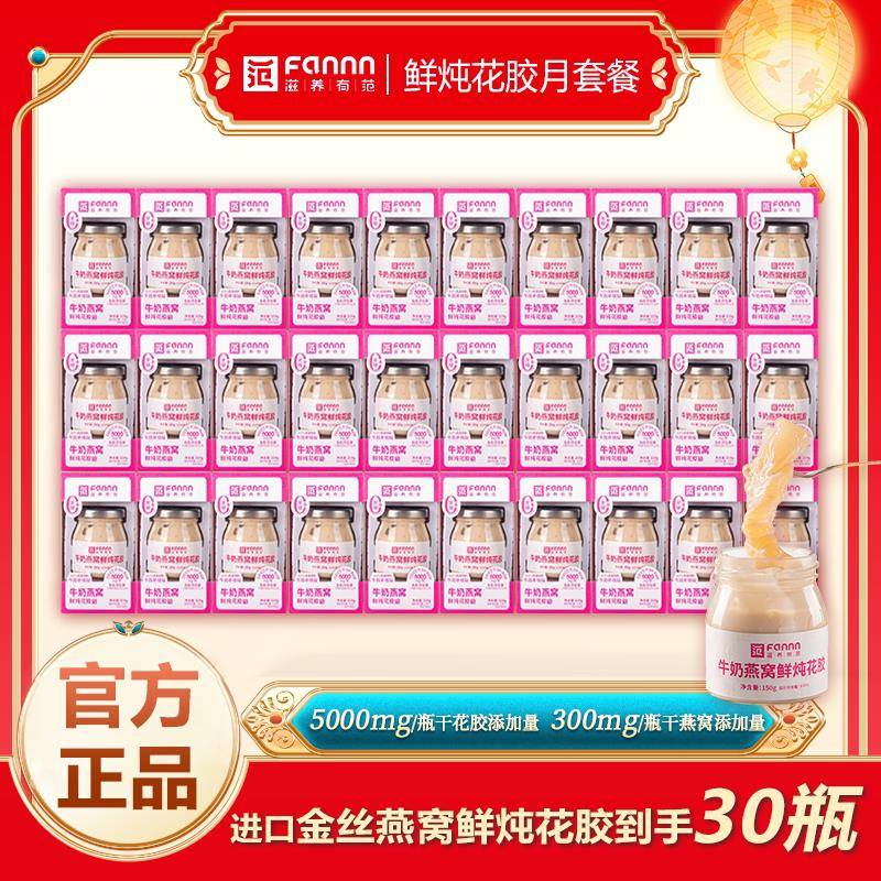 【月套餐】30瓶装滋养有范鲜炖燕窝即食花胶开盖代餐孕妇月子营养