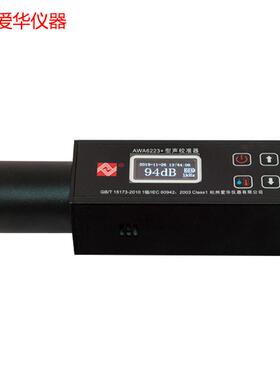 爱华AWA6223+声校准器1级声级计噪声仪传声器标准声源