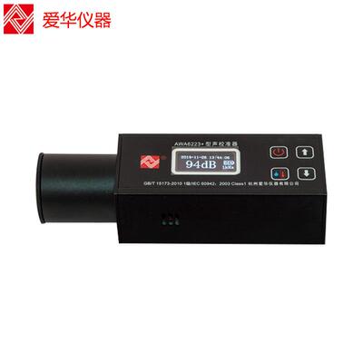 爱华AWA6223+声校准器1级声级计噪声仪传声器标准声源
