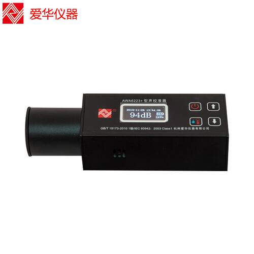 爱华AWA6223+声校准器1级声级计噪声仪传声器标准声源