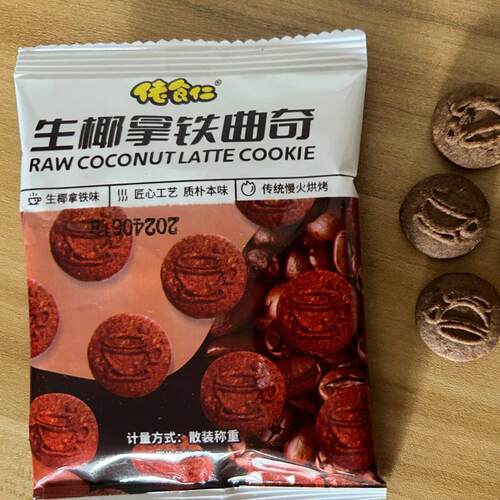 新货生椰拿铁味曲奇饼干网红休闲宿舍办公室下午茶点心早餐解馋小
