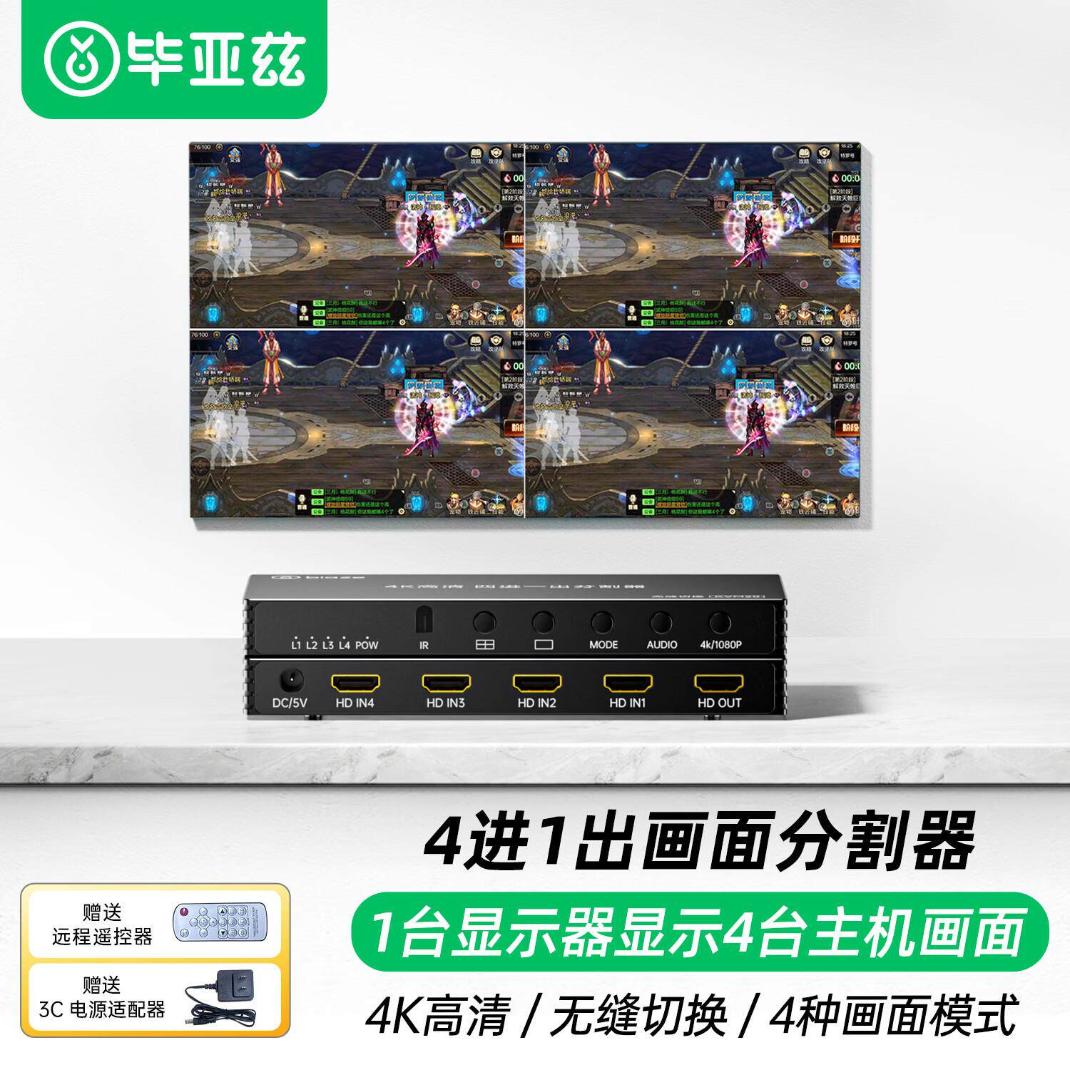 毕亚兹HDMI画面分割器四进一出4K高清4进1出同步拼接器分屏合成器