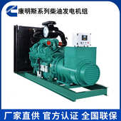 无电机发电机组消防刷 斯坦福 康明斯验收电源500kw柴油纯铜备用