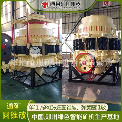 弹簧圆锥破碎机PYD1750圆锥破石子厂破碎设备中细碎机械