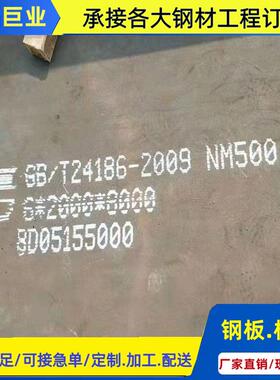 NM500耐磨板可切割零售热轧耐磨中厚开平板NM450高强耐磨钢板