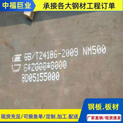 NM500耐磨板可切割零售热轧耐磨中厚开平板NM450高强耐磨钢板