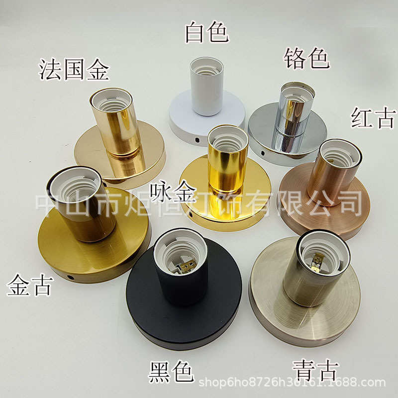 E27灯头带圆盘直边盘底座螺口灯头金色灯饰灯具配件DIY