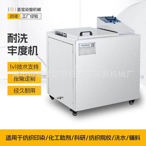 荟实验室耐水洗牢度试验仪器 标准测试试验机 牢度仪