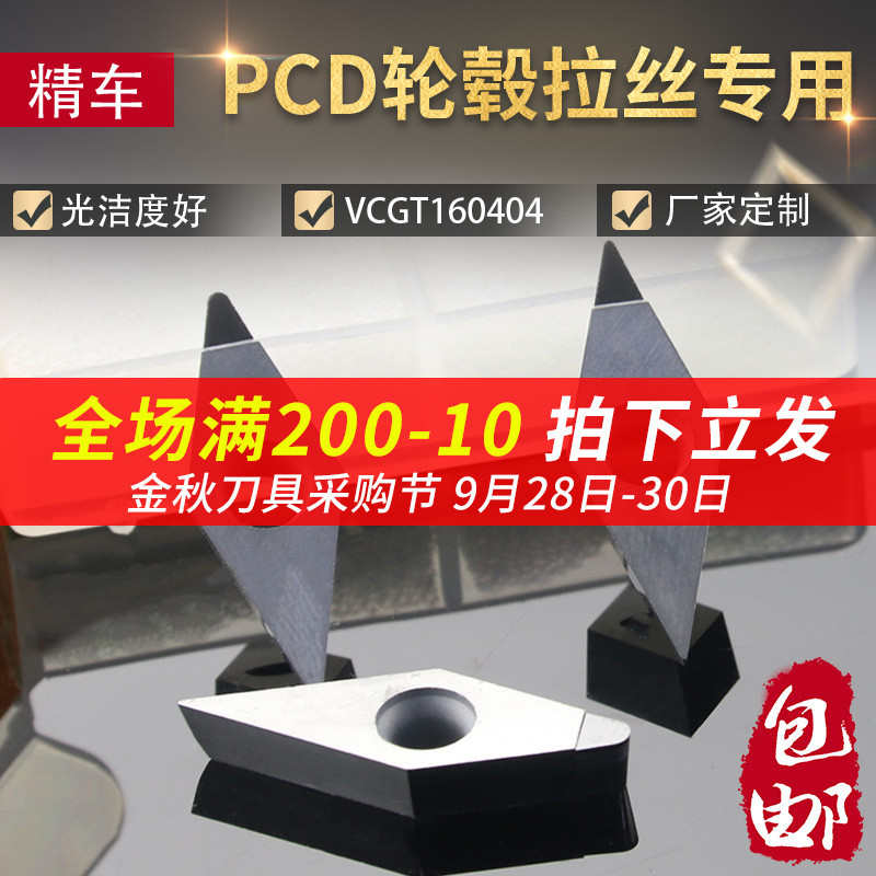 金刚石刀片非标VCGT160408宝石刀片 汽车轮毂挤压拉丝PCD刀粒