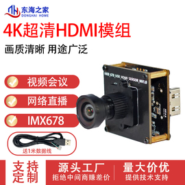 1200万像素4K高清IMX678USB摄像头模组HDMI工业模块视频会议HDR